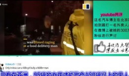 某网友爆料高校博主视频,网友爆料揭露惊人内幕