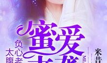 蜜爱在线观看,浪漫邂逅，甜蜜心动之旅